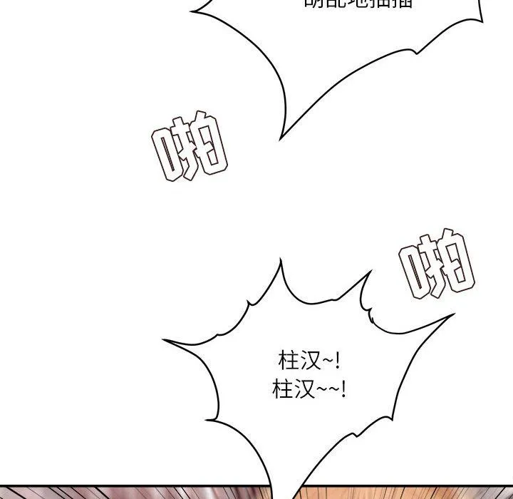 不务正业 第37话 第97页