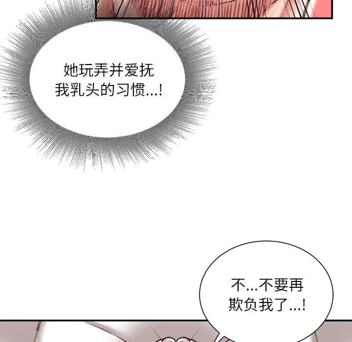 不务正业 第37话 第23页