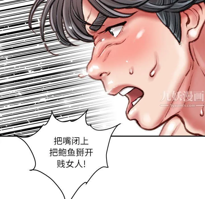 不务正业 第37话 第94页