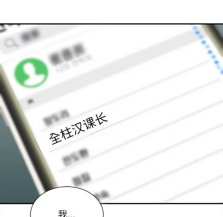 不务正业 第37话 第138页