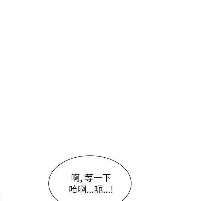 不务正业 第37话 第17页