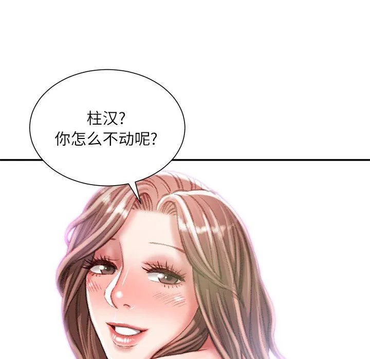 不务正业 第37话 第55页