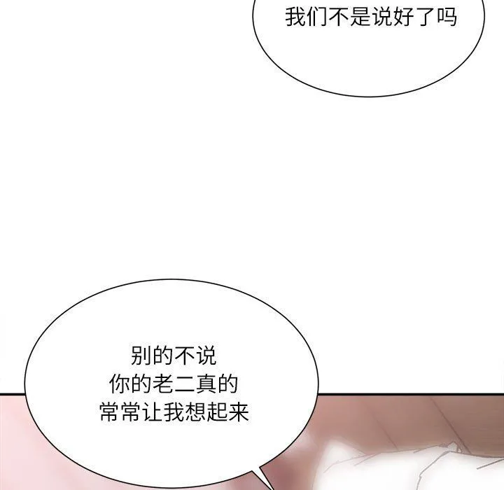 不务正业 第37话 第10页