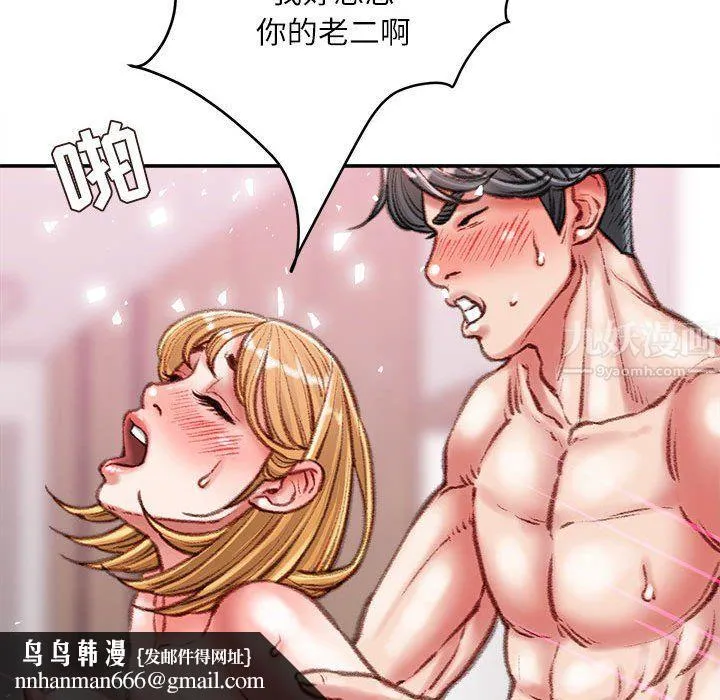 不务正业 第37话 第73页