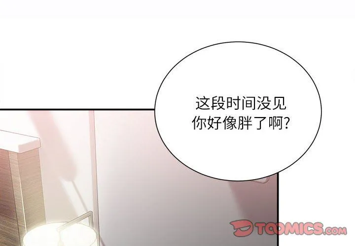 不务正业 第37话 第3页