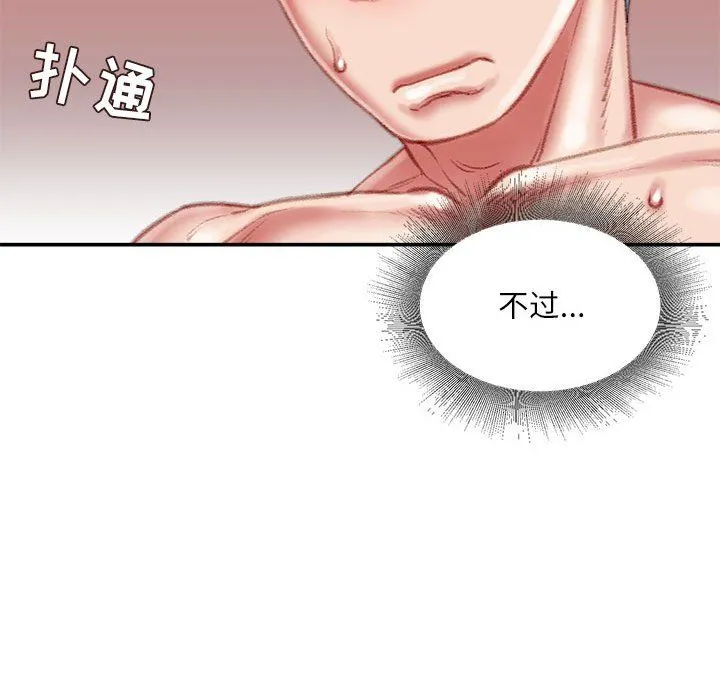 不务正业 第37话 第54页