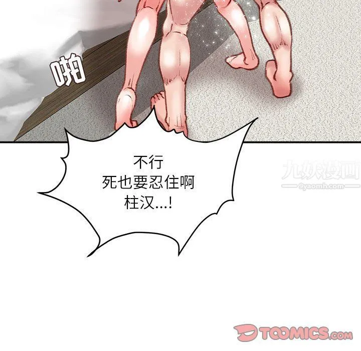 不务正业 第37话 第81页