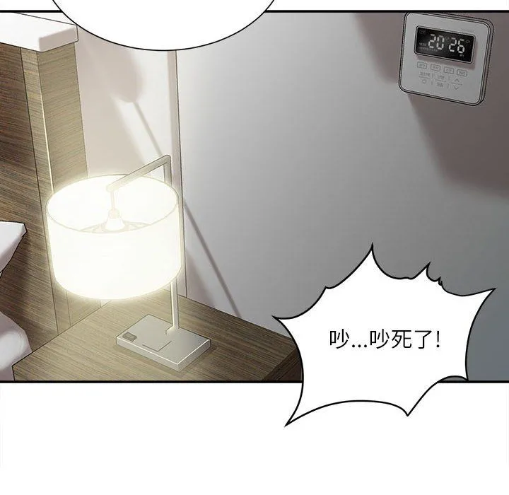 不务正业 第37话 第47页