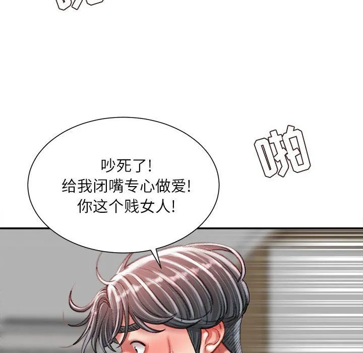 不务正业 第37话 第66页