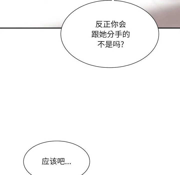 不务正业 第37话 第118页