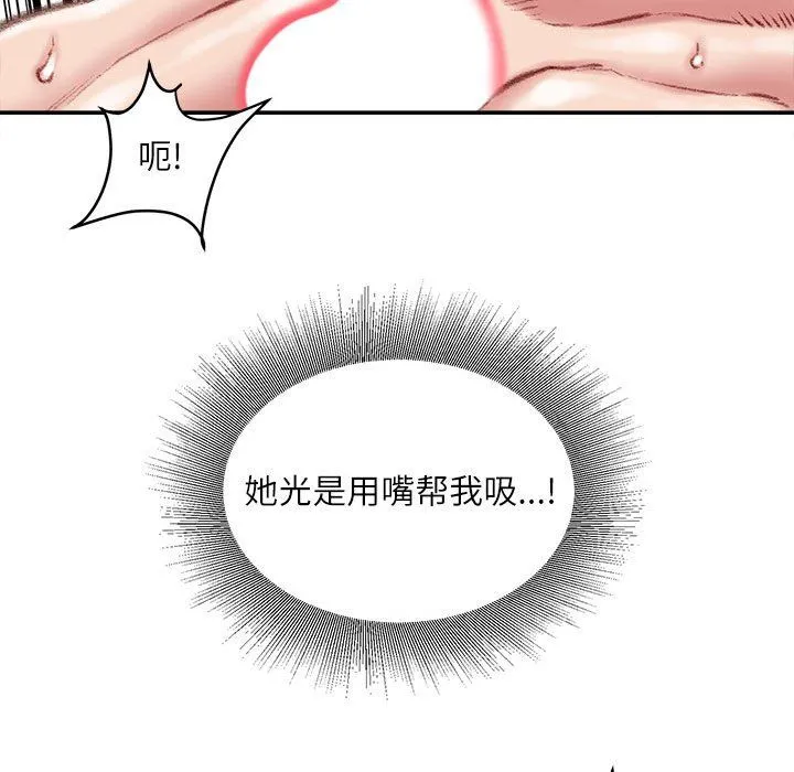 不务正业 第37话 第38页