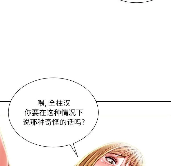 不务正业 第37话 第8页