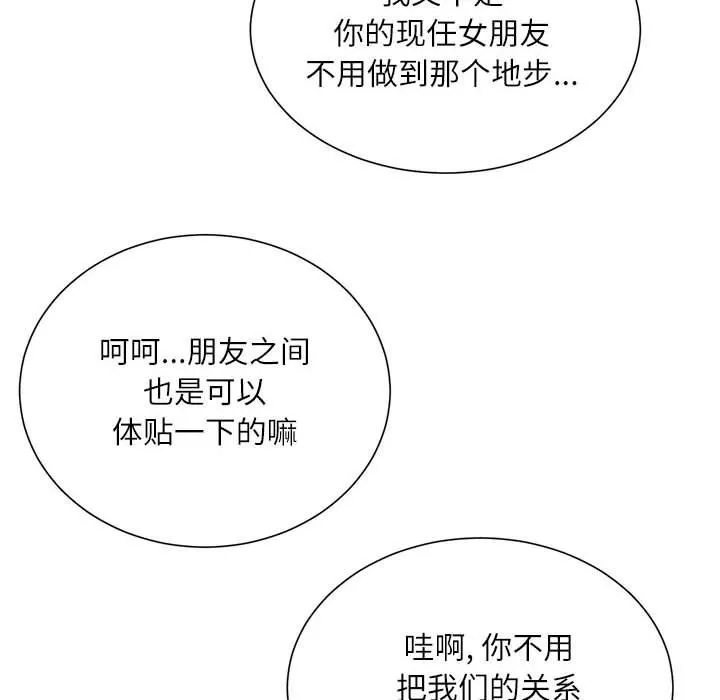 不务正业 第37话 第116页