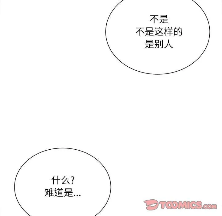 不务正业 第37话 第135页