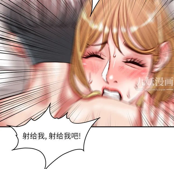 不务正业 第37话 第98页