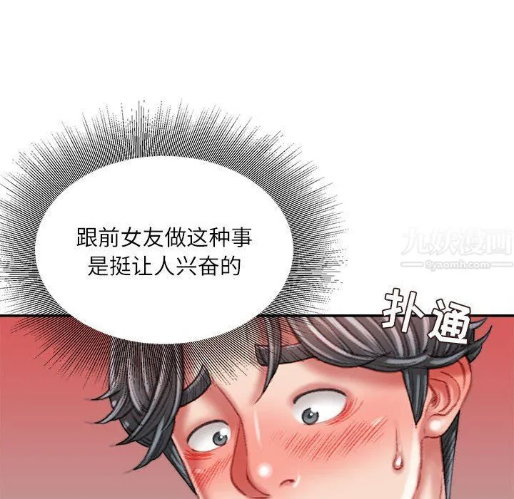 不务正业 第37话 第53页