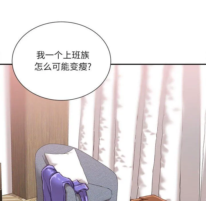 不务正业 第37话 第5页