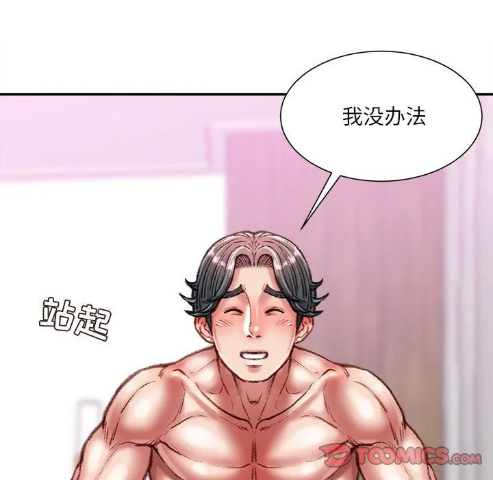 不务正业 第37话 第129页