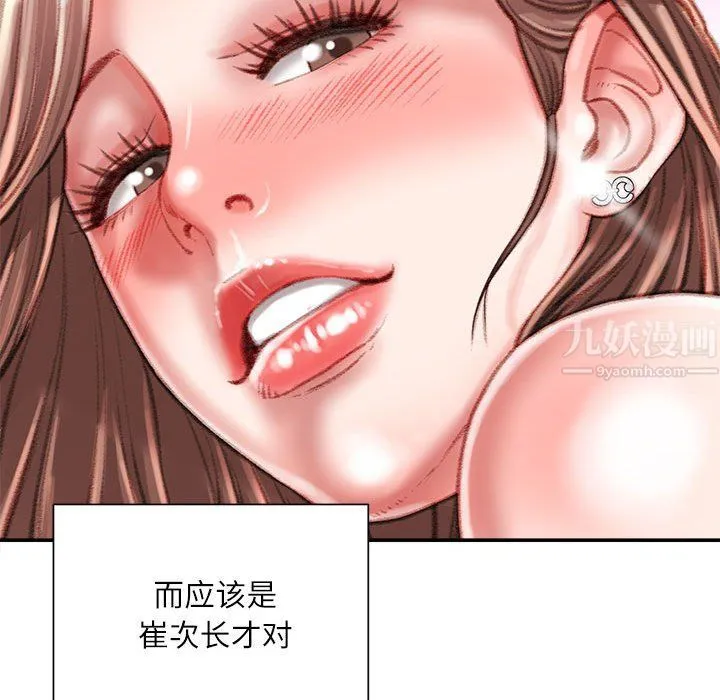 不务正业 第37话 第58页