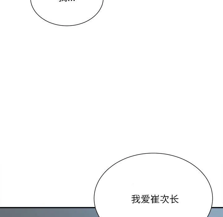 不务正业 第37话 第139页