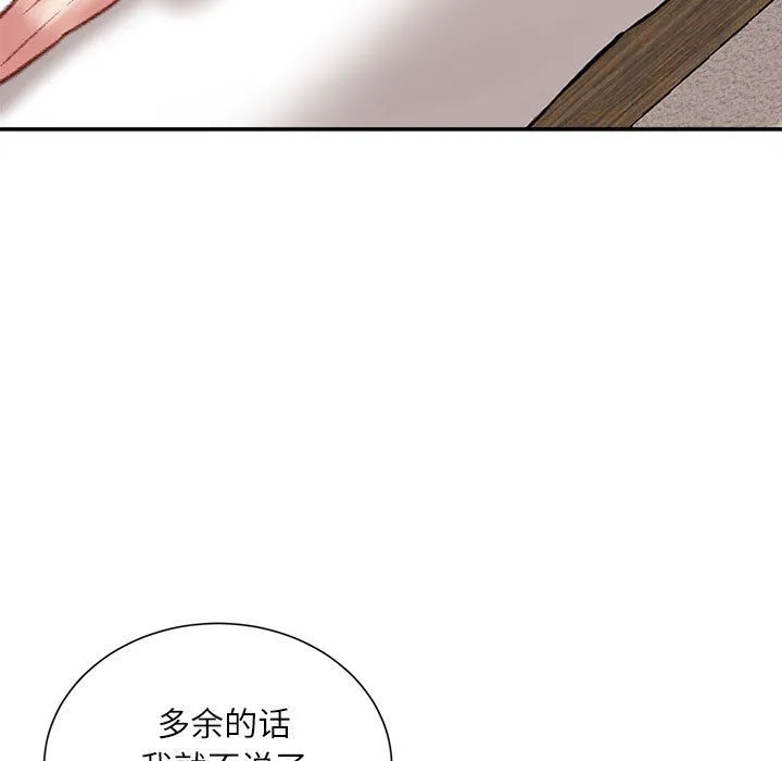 不务正业 第37话 第12页