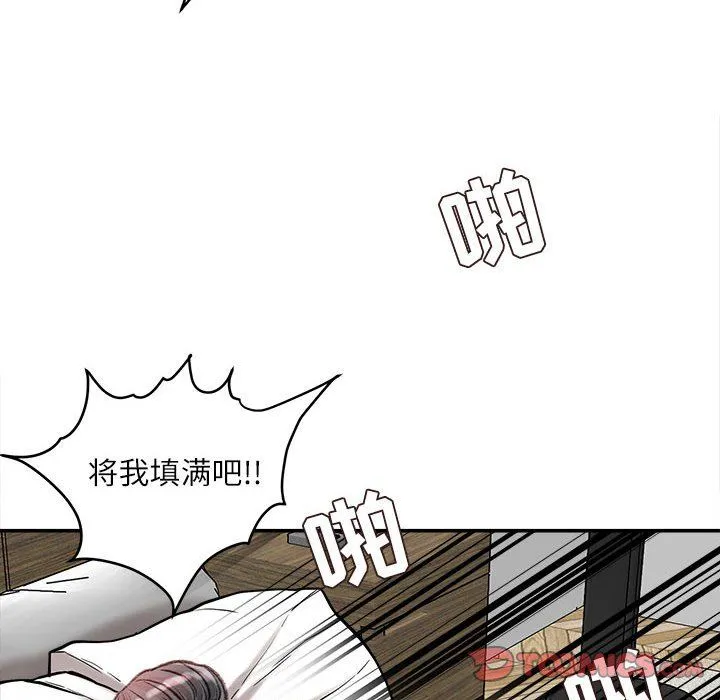 不务正业 第37话 第99页