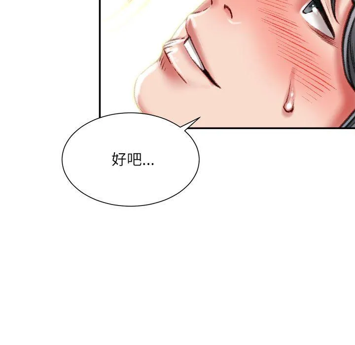 不务正业 第37话 第14页