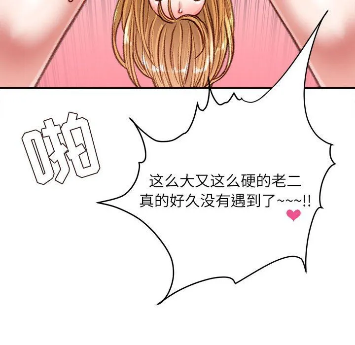 不务正业 第37话 第86页