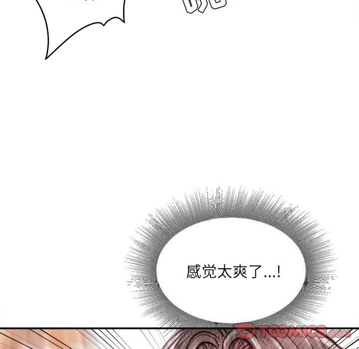 不务正业 第37话 第75页