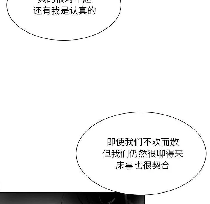 不务正业 第37话 第124页