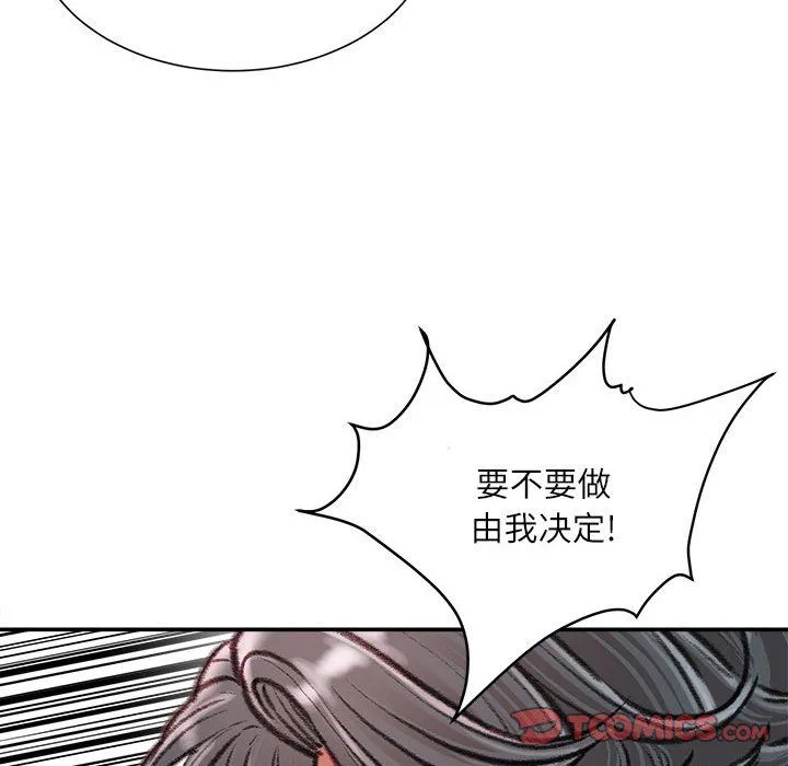 不务正业 第37话 第93页
