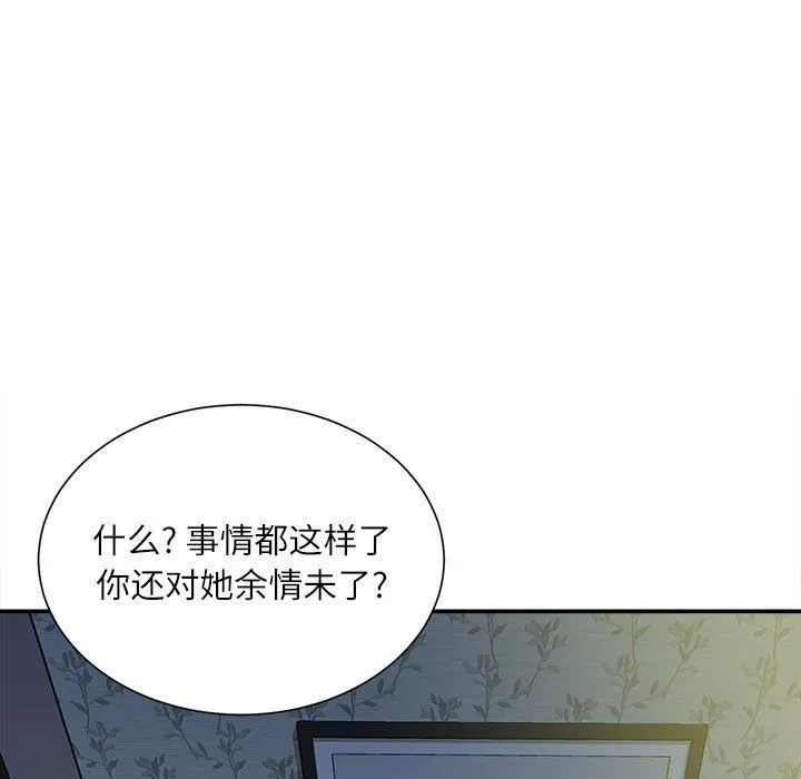 不务正业 第37话 第133页