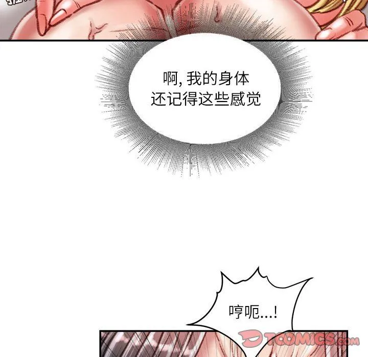 不务正业 第37话 第21页