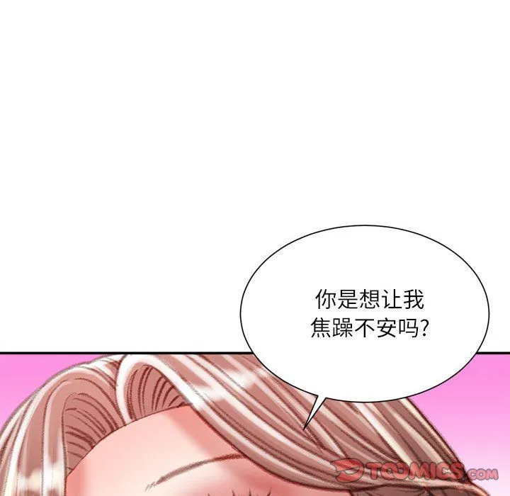 不务正业 第37话 第57页