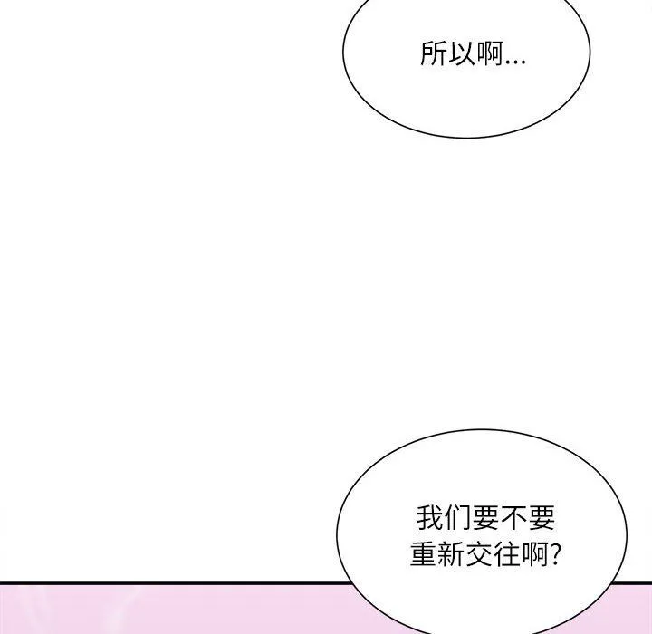 不务正业 第37话 第120页