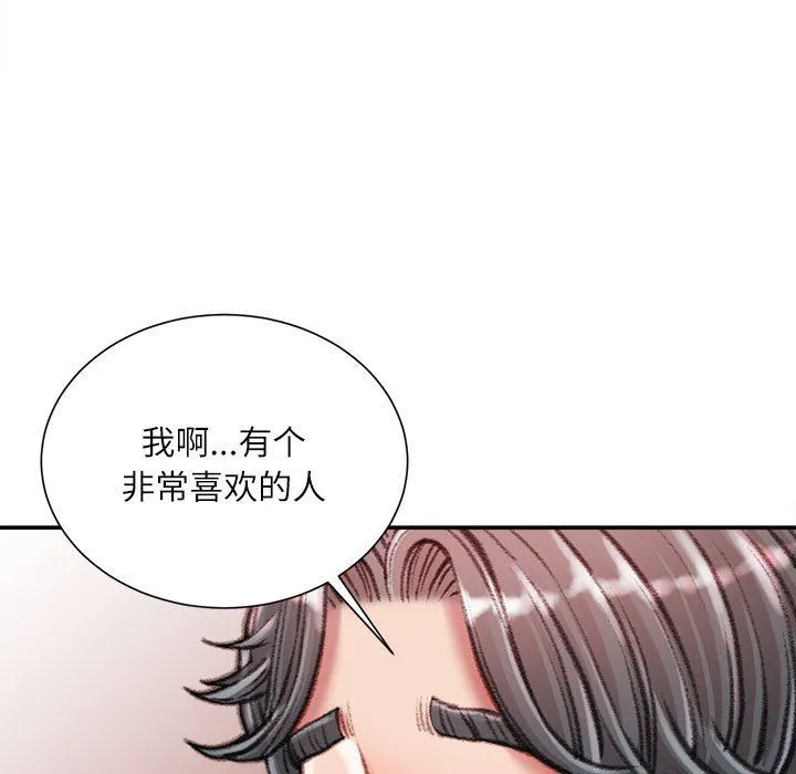 不务正业 第37话 第131页