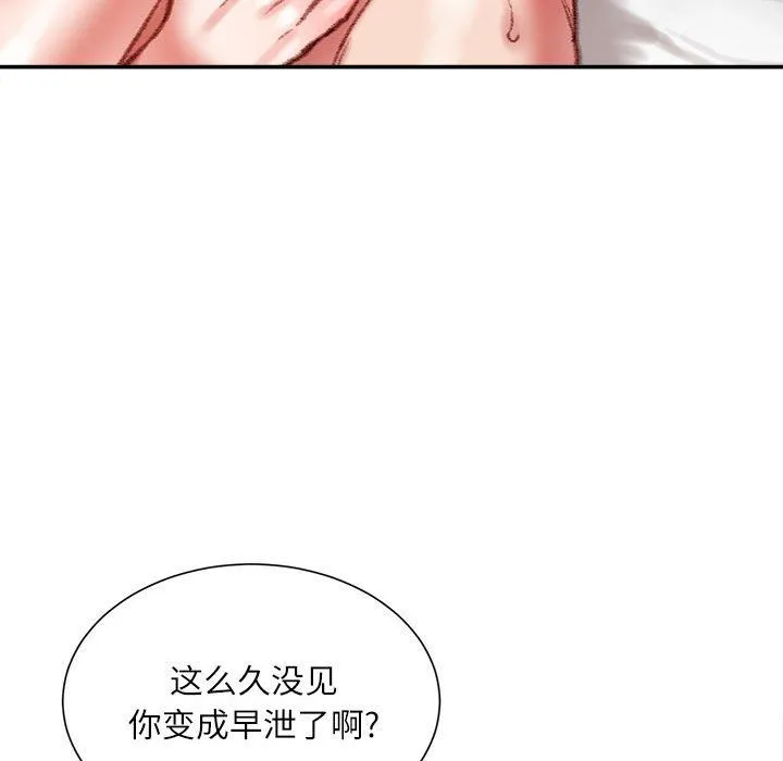 不务正业 第37话 第45页