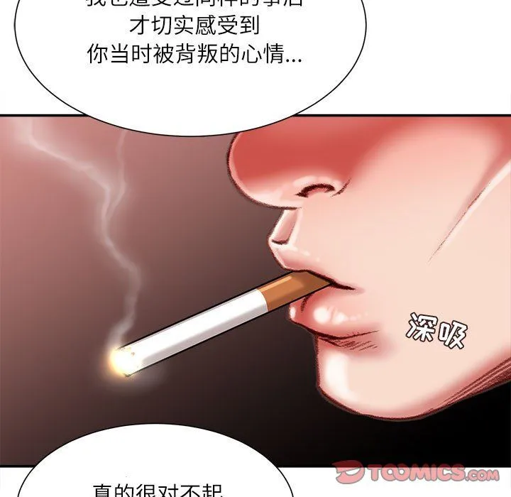 不务正业 第37话 第123页