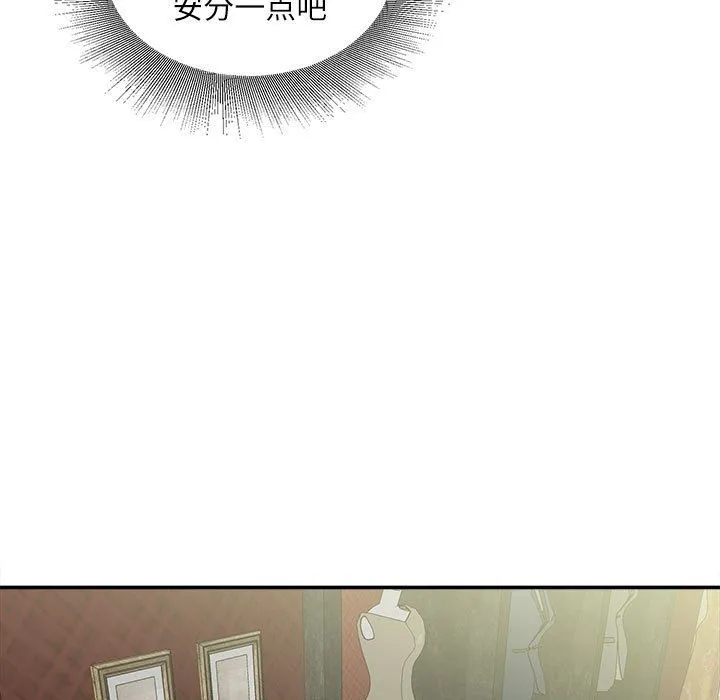 不务正业 第33话 第26页