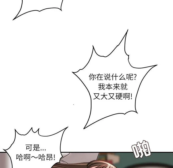 不务正业 第33话 第96页