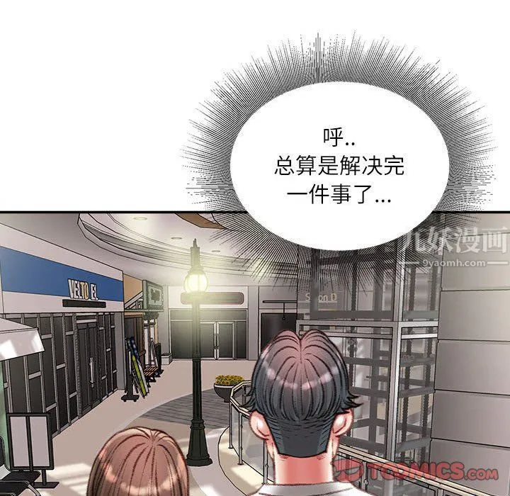 不务正业 第33话 第51页