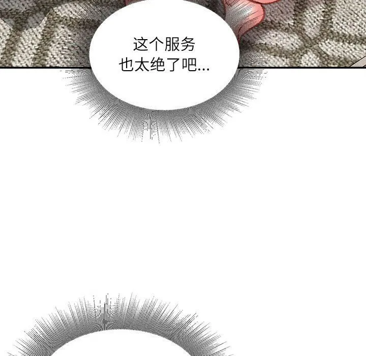 不务正业 第33话 第66页
