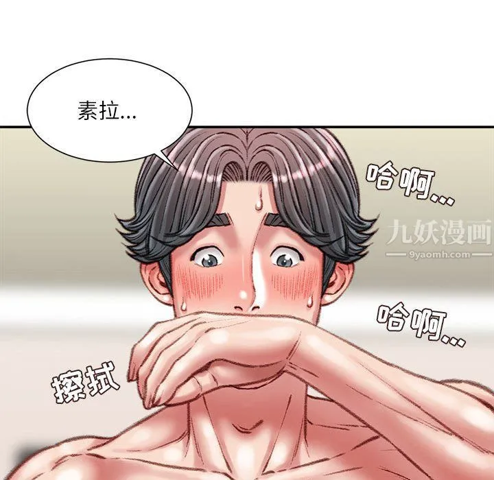 不务正业 第33话 第88页