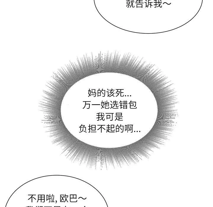不务正业 第33话 第30页