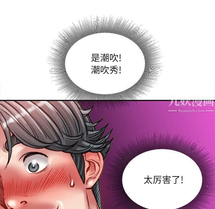 不务正业 第33话 第121页