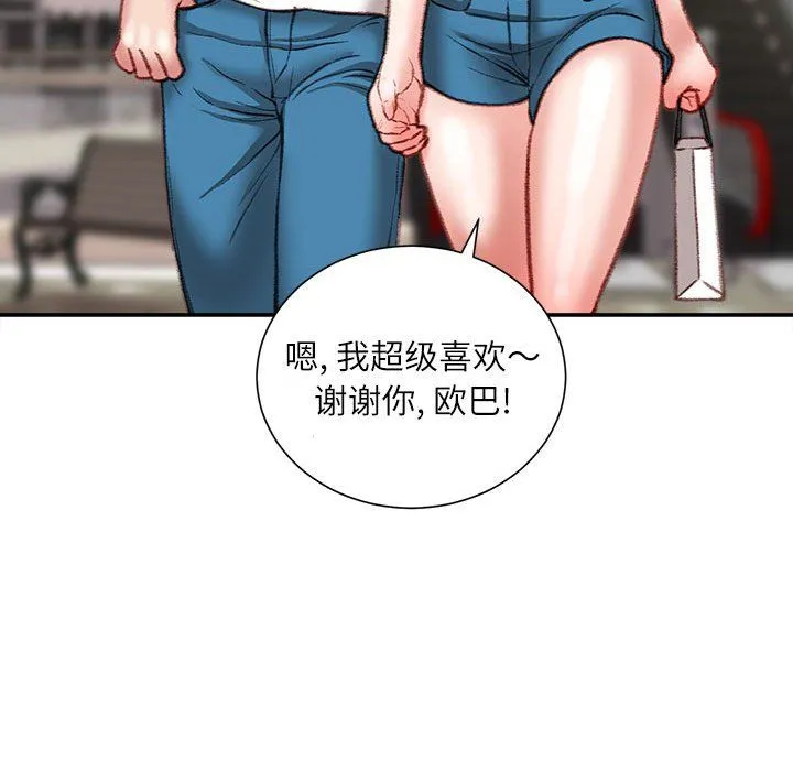 不务正业 第33话 第50页
