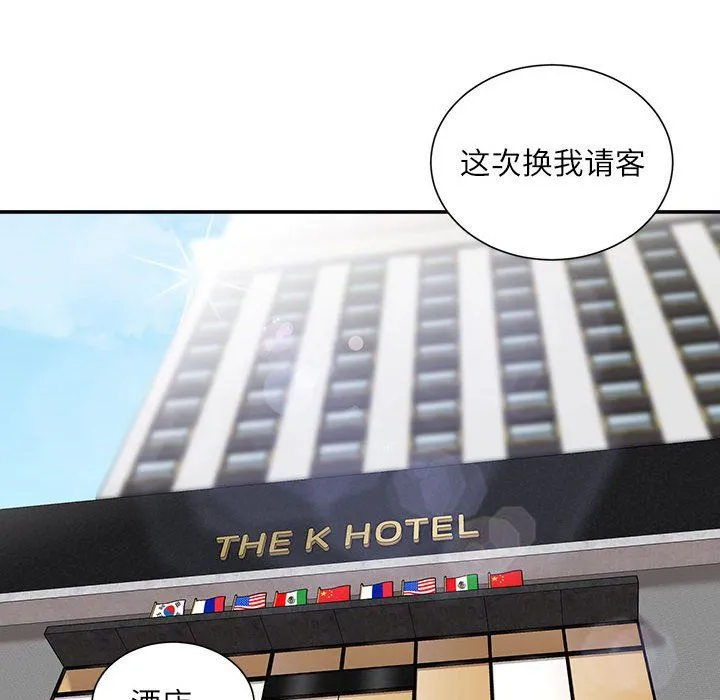 不务正业 第33话 第55页