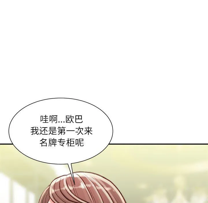 不务正业 第33话 第28页