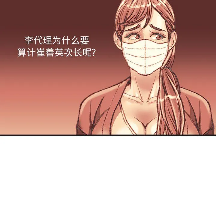 不务正业 第33话 第12页
