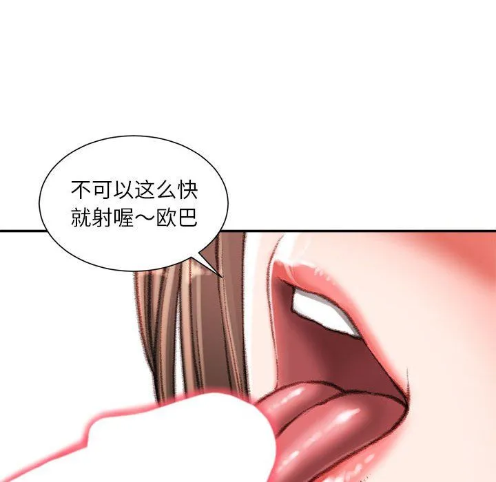 不务正业 第33话 第71页